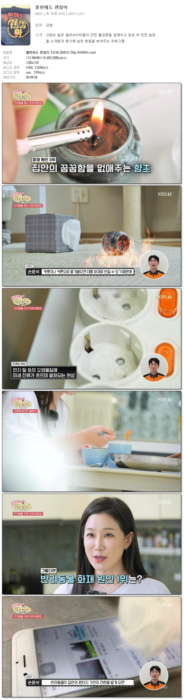 불편해도 괜찮아 8.E06.260516.720p.WANNA
