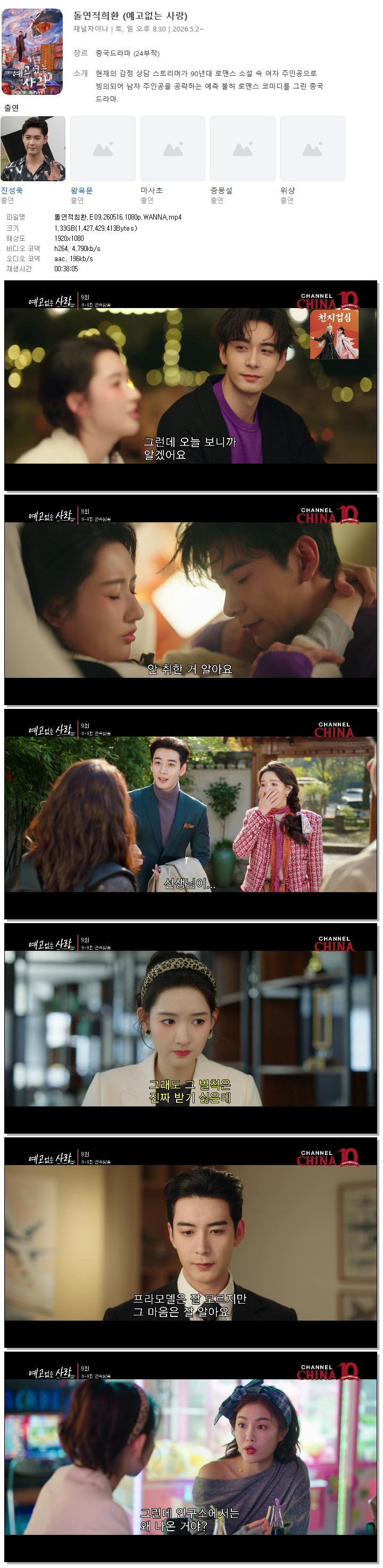 돌연적희환.E09.260516.1080p.WANNA