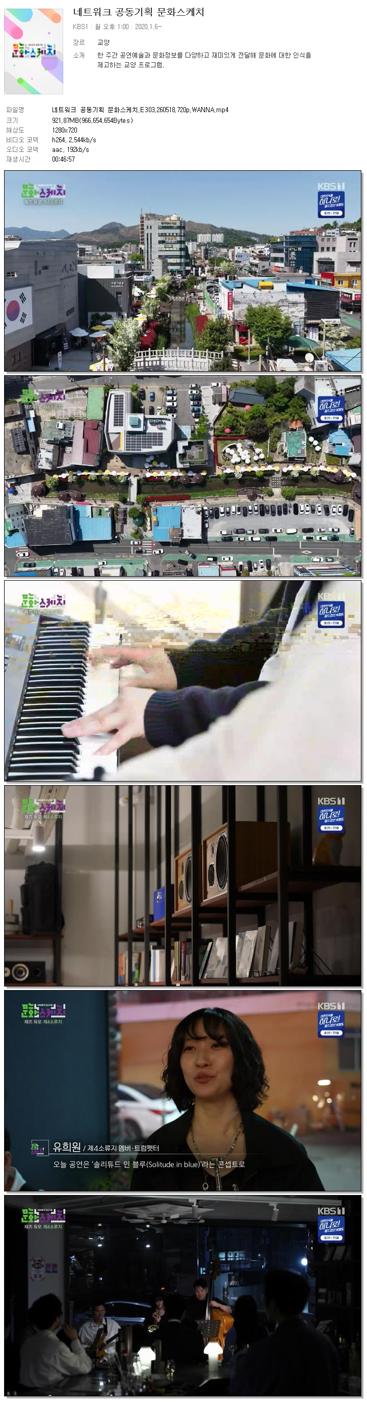 네트워크 공동기획 문화스케치.E303.260518.720p.WANNA