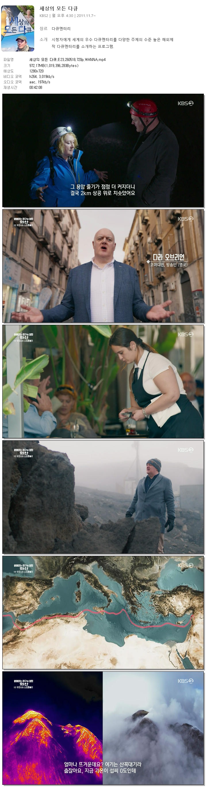 세상의 모든 다큐.E23.260518.720p.WANNA