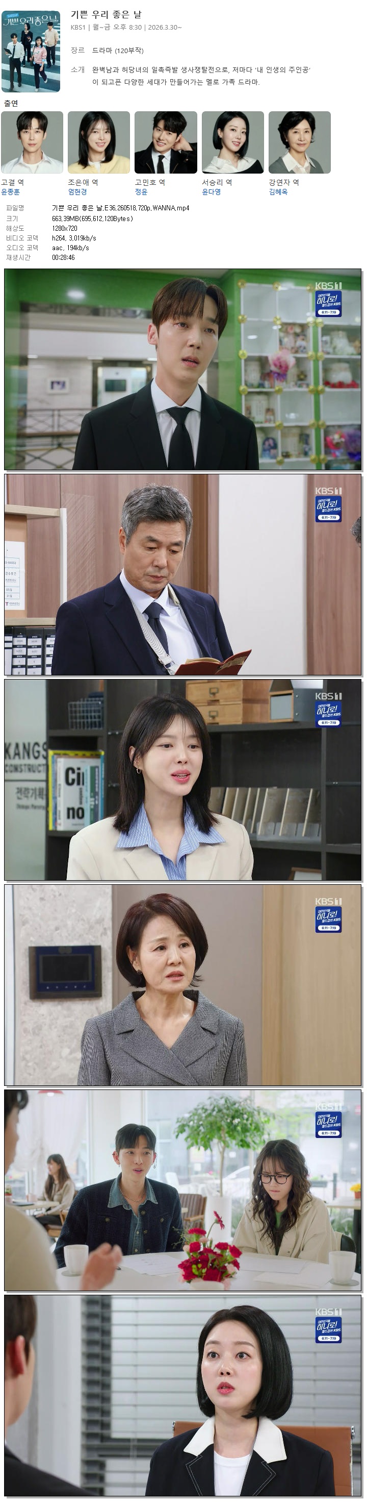 기쁜 우리 좋은 날.E36.260518.720p.WANNA