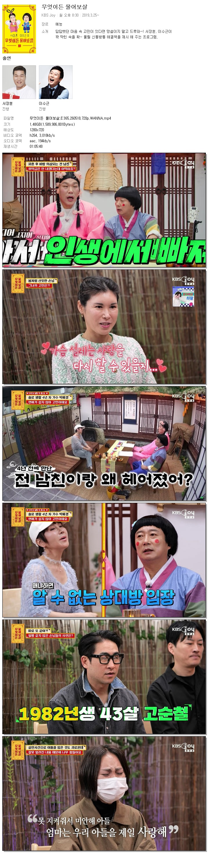 무엇이든 물어보살.E365.260518.720p.WANNA