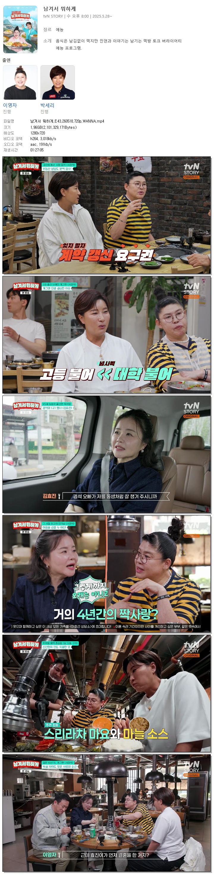 남겨서 뭐하게.E43.260518.720p.WANNA