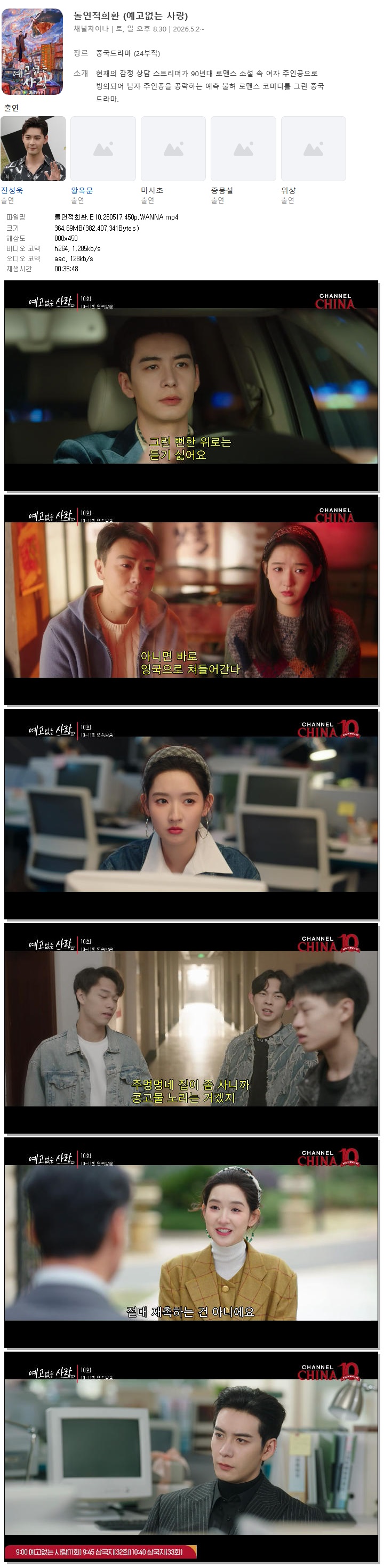 돌연적희환.E10.260517.450p.WANNA