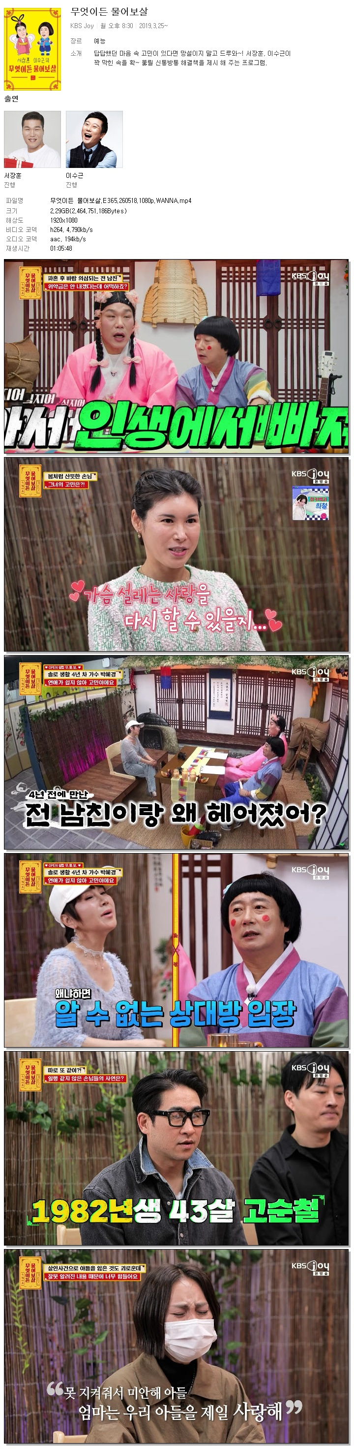 무엇이든 물어보살.E365.260518.1080p.WANNA