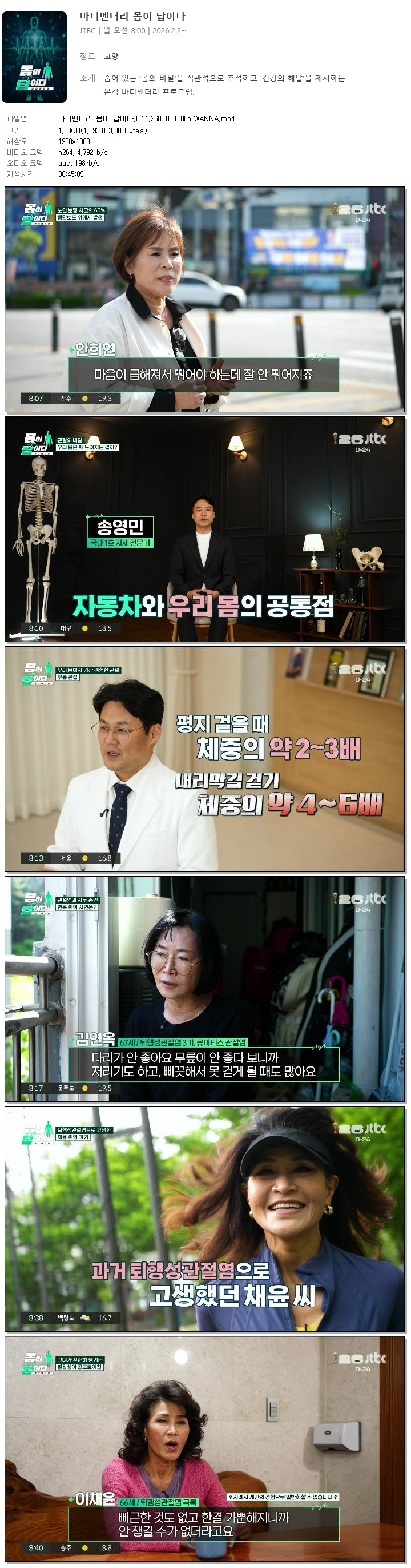 바디멘터리 몸이 답이다.E11.260518.1080p.WANNA