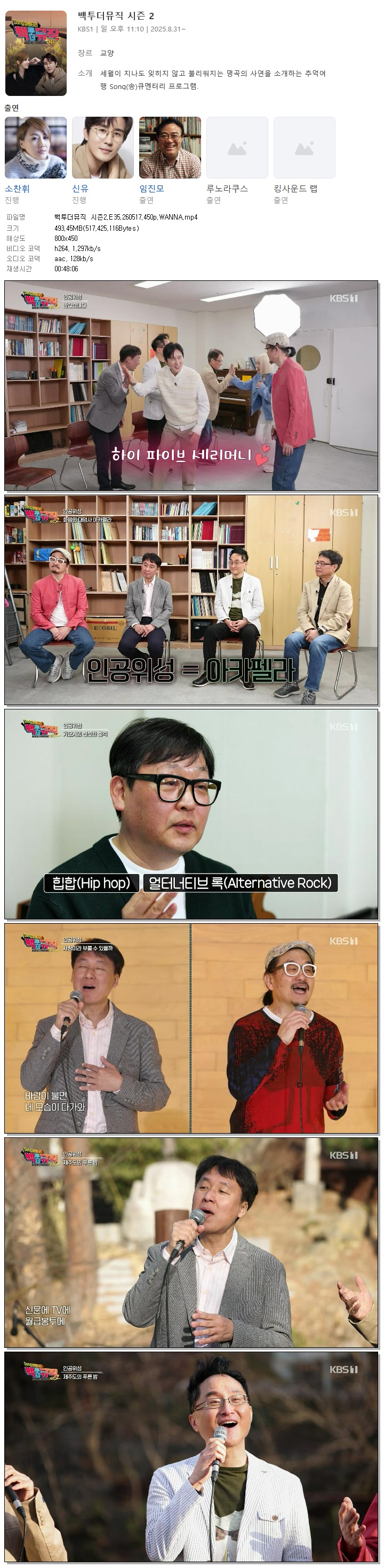백투더뮤직 시즌2.E35.260517.450p.WANNA