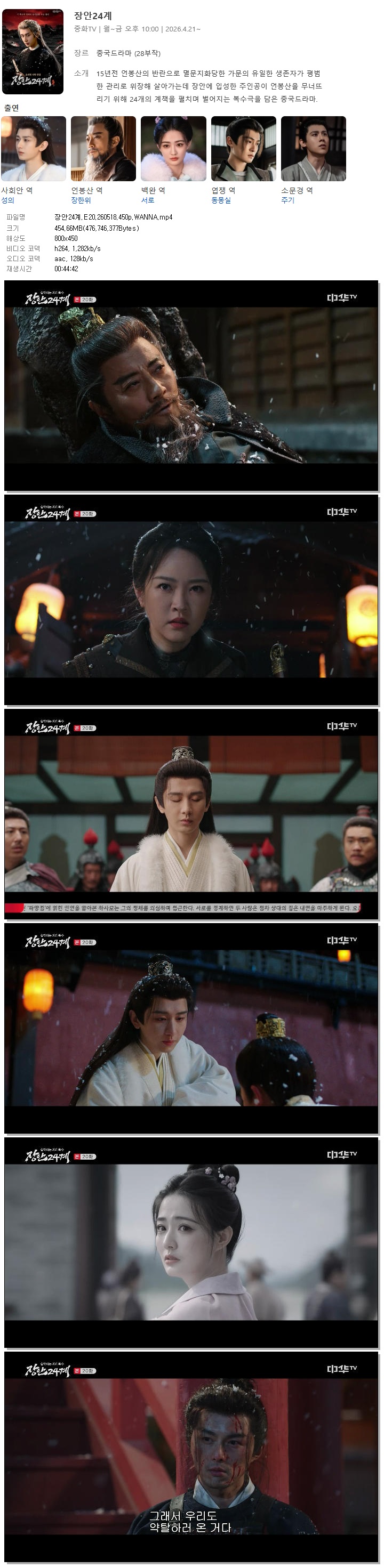 장안24계.E20.260518.450p.WANNA