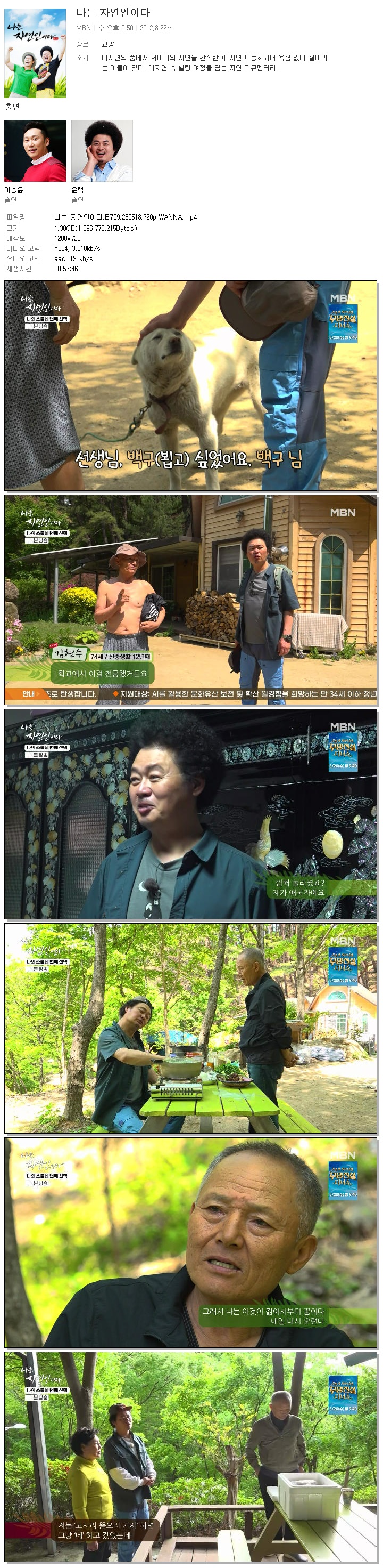 나는 자연인이다.E709.260518.720p.WANNA