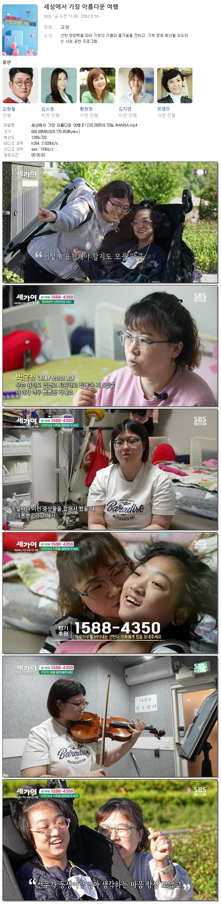 세상에서 가장 아름다운 여행.E1220.260518.720p.WANNA