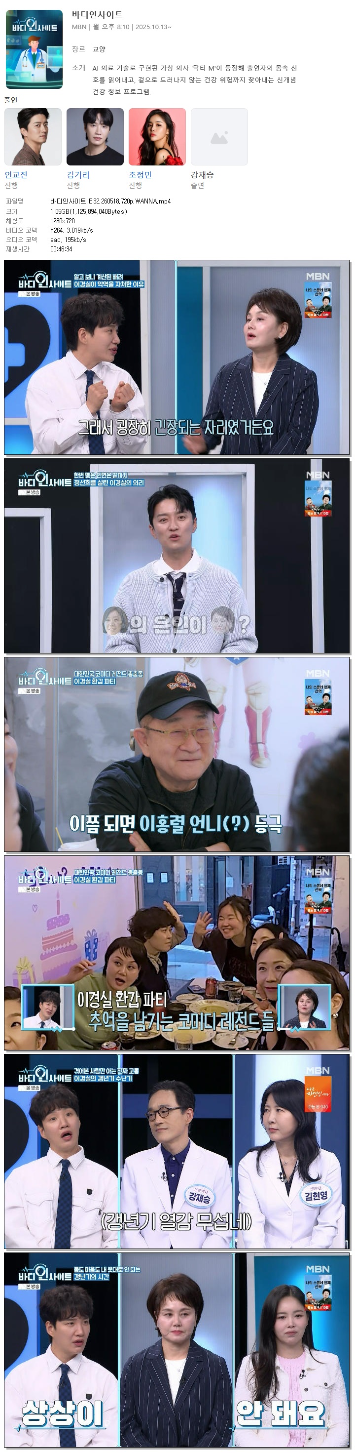 바디인사이트.E32.260518.720p.WANNA