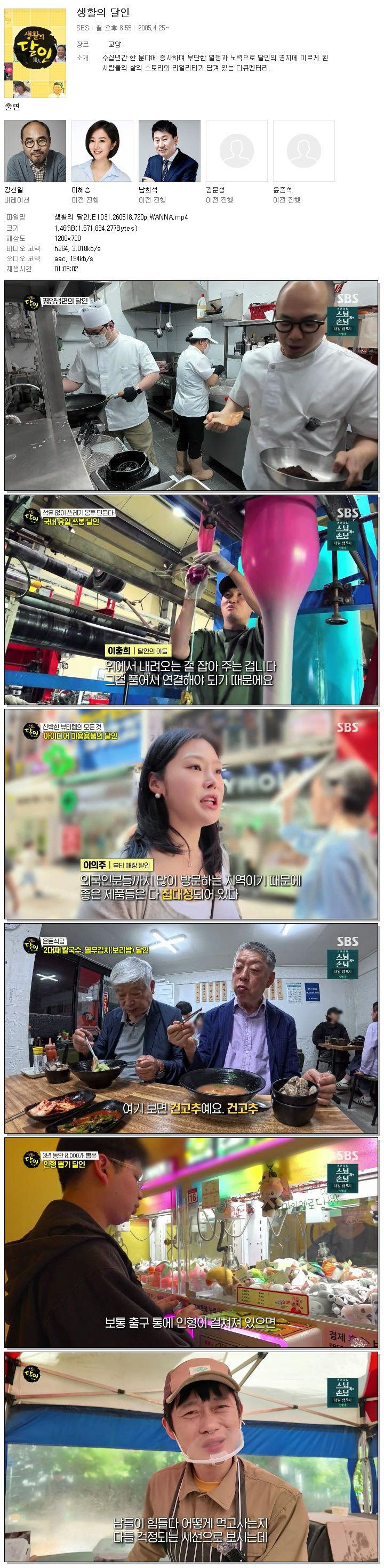 생활의 달인.E1031.260518.720p.WANNA