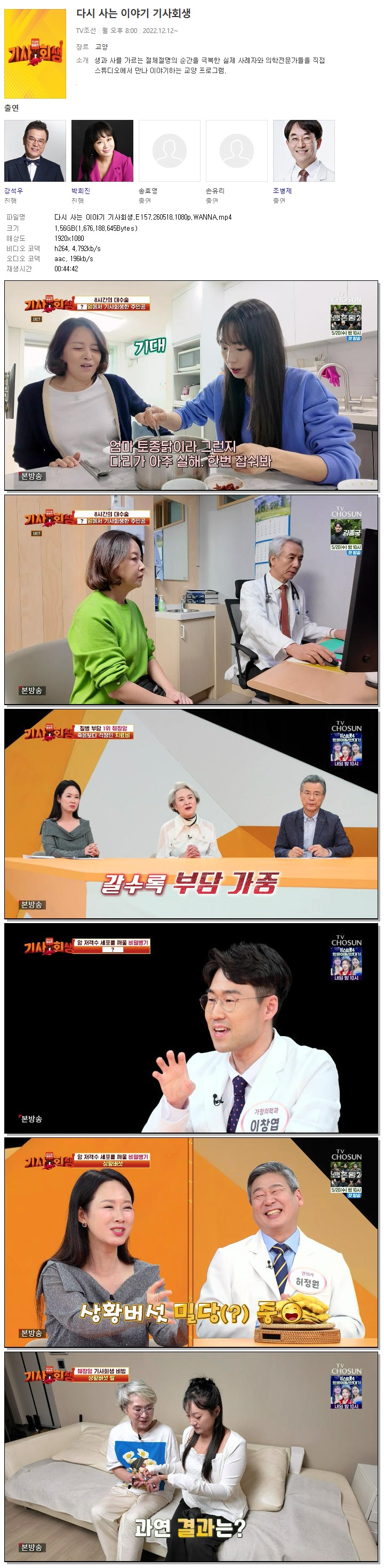 다시 사는 이야기 기사회생.E157.260518.1080p.WANNA
