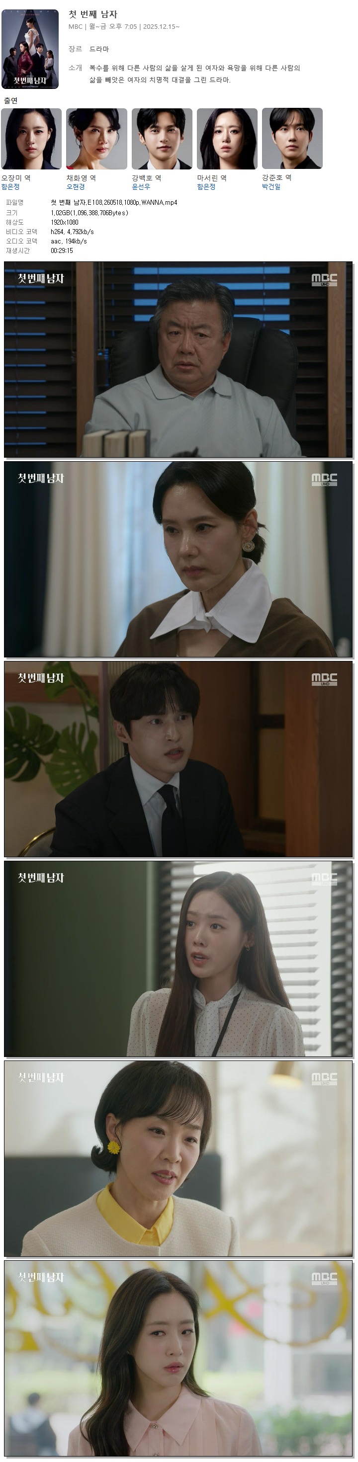 첫 번째 남자.E108.260518.1080p.WANNA