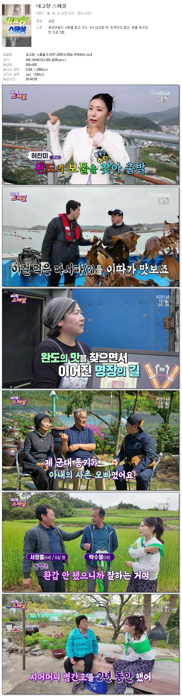 내고향 스페셜.E2897.260518.450p.WANNA