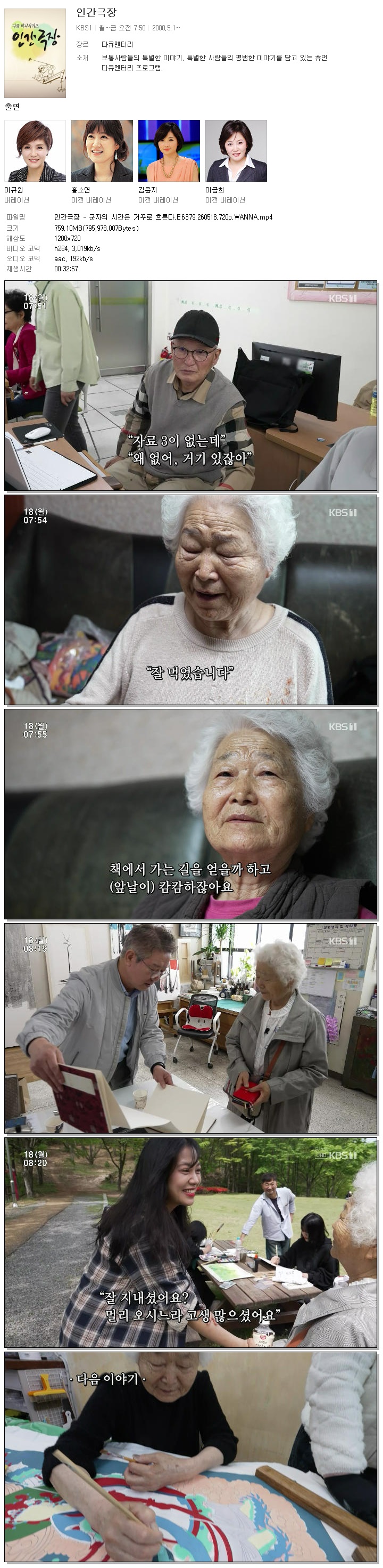 인간극장 - 군자의 시간은 거꾸로 흐른다.E6379.260518.720p.WANNA