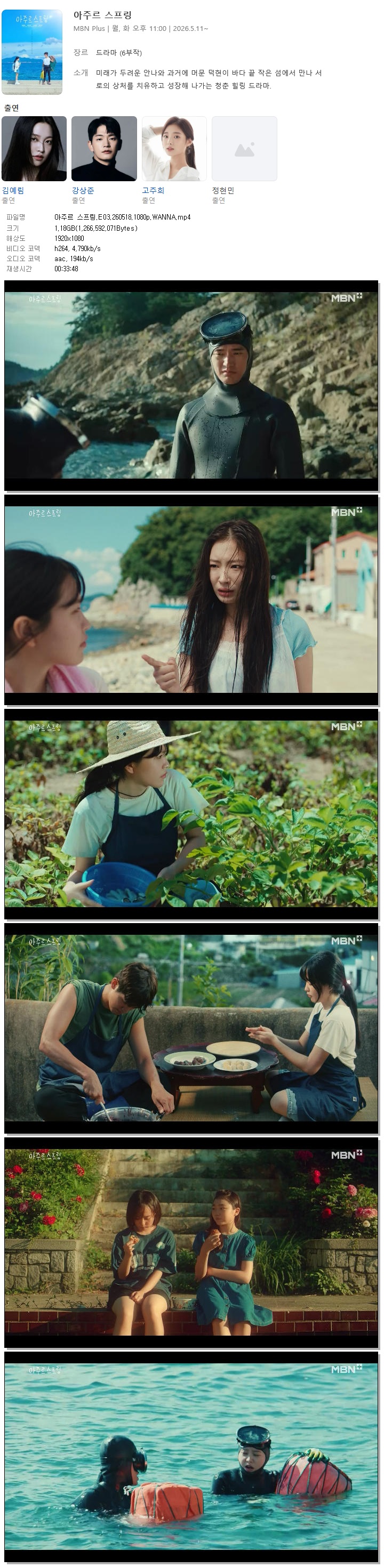 아주르 스프링.E03.260518.1080p.WANNA