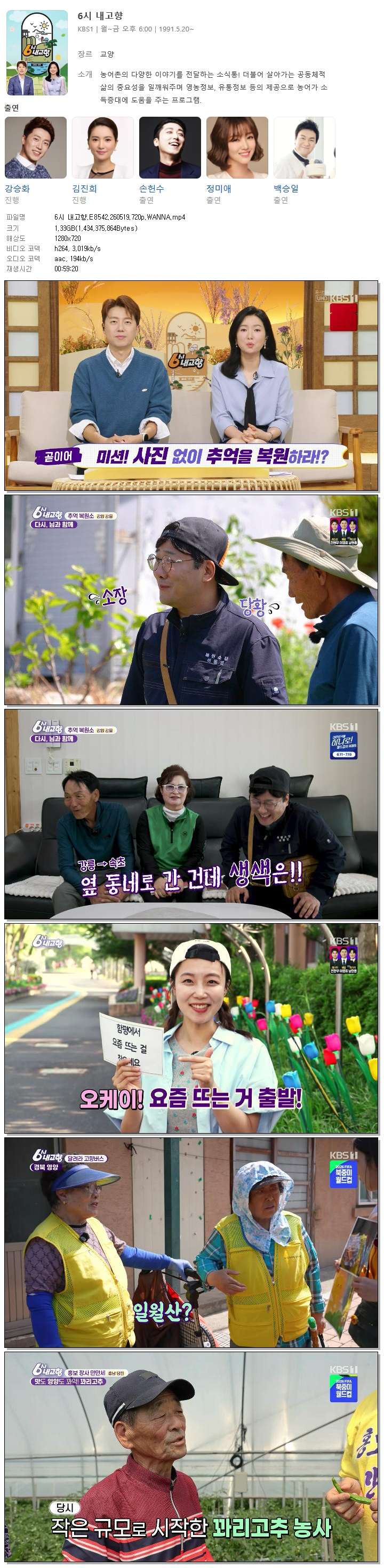 6시 내고향.E8542.260519.720p.WANNA