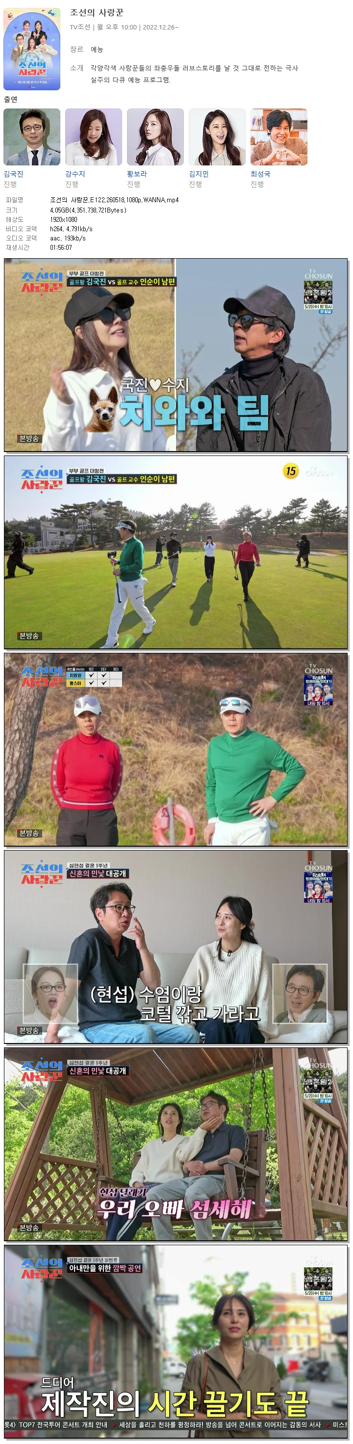 조선의 사랑꾼.E122.260518.1080p.WANNA