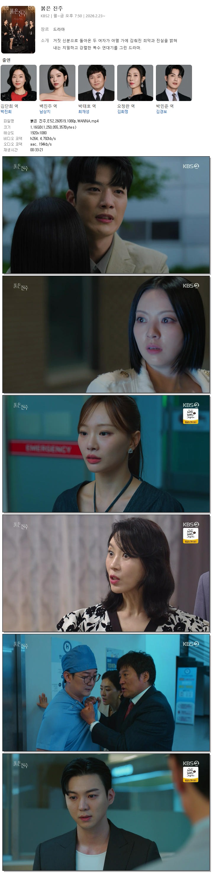 붉은 진주.E52.260519.1080p.WANNA