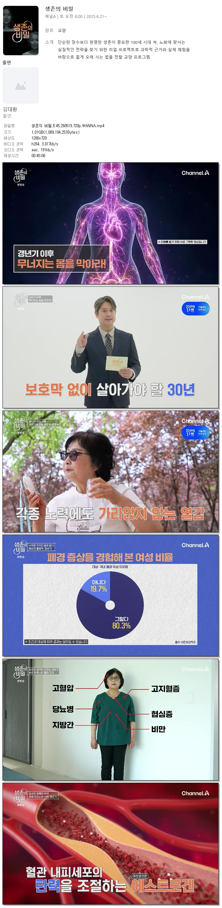 생존의 비밀.E45.260519.720p.WANNA