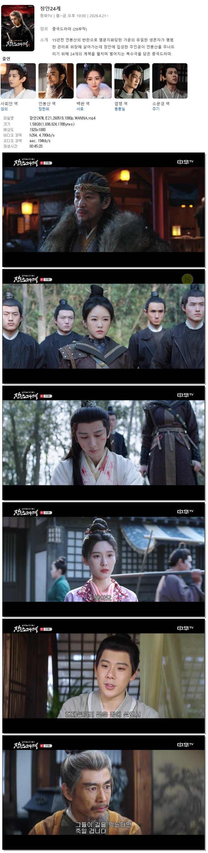 장안24계.E21.260519.1080p.WANNA