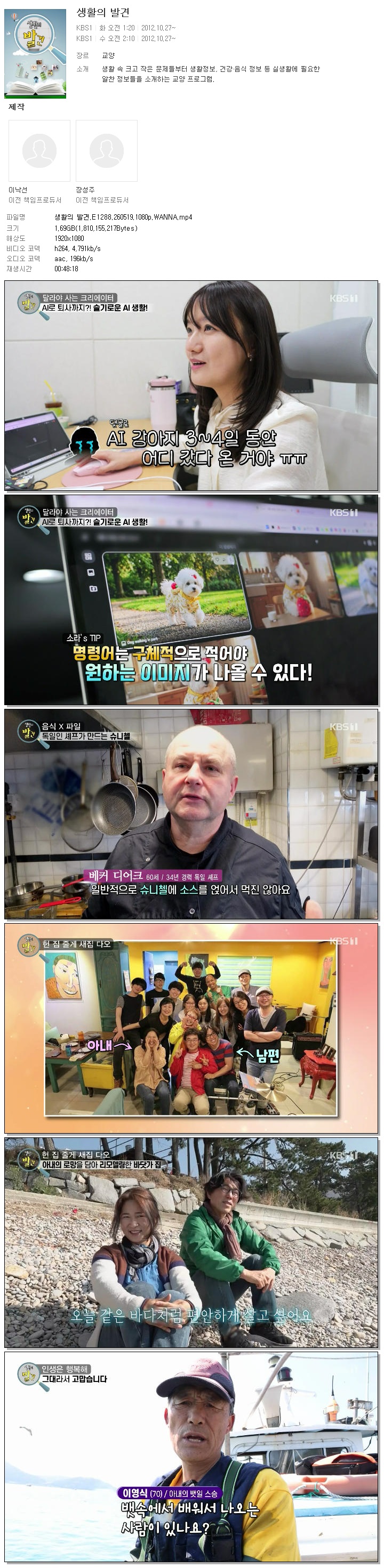 생활의 발견.E1288.260519.1080p.WANNA
