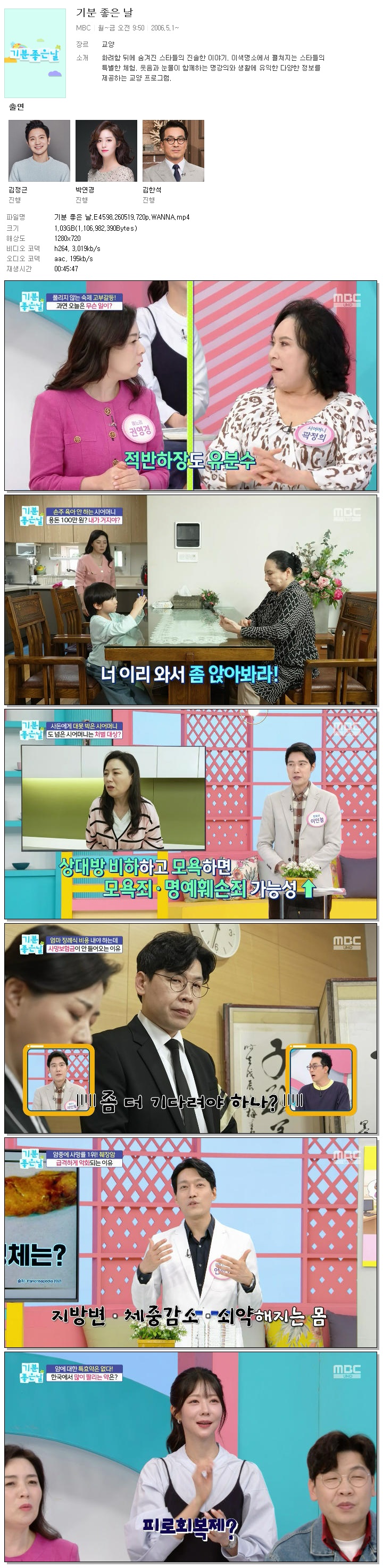 기분 좋은 날.E4598.260519.720p.WANNA