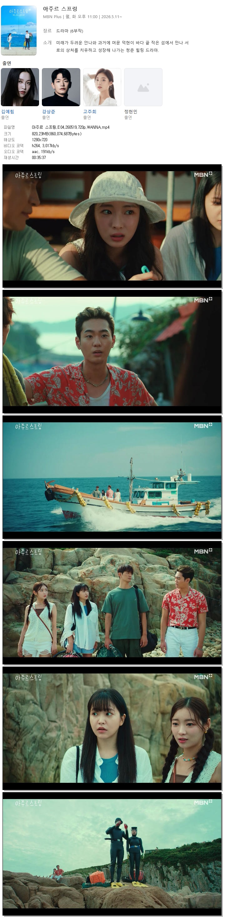 아주르 스프링.E04.260519.720p.WANNA