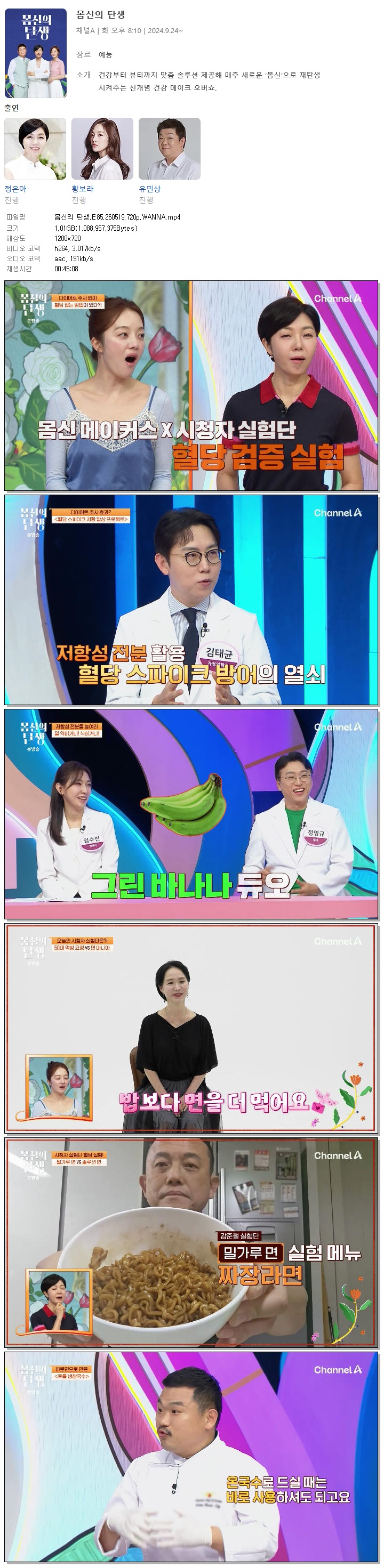 몸신의 탄생.E85.260519.720p.WANNA