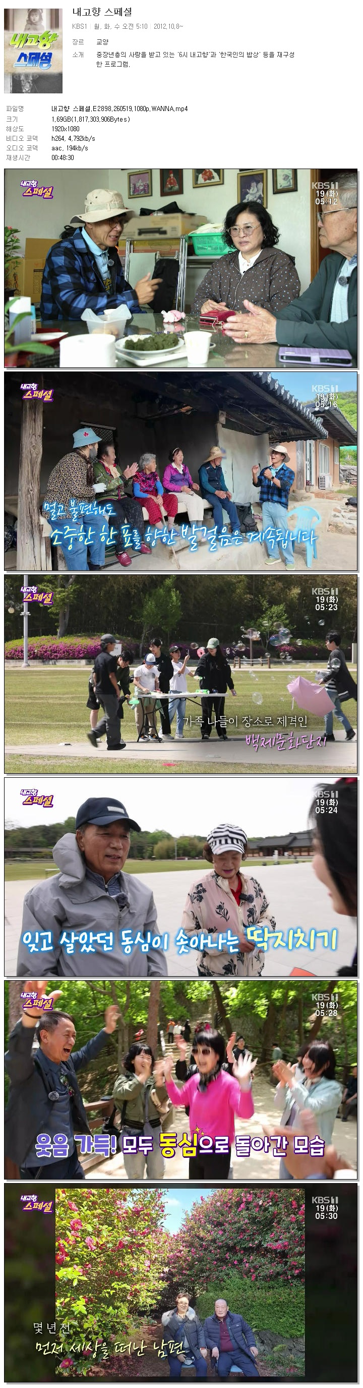 내고향 스페셜.E2898.260519.1080p.WANNA