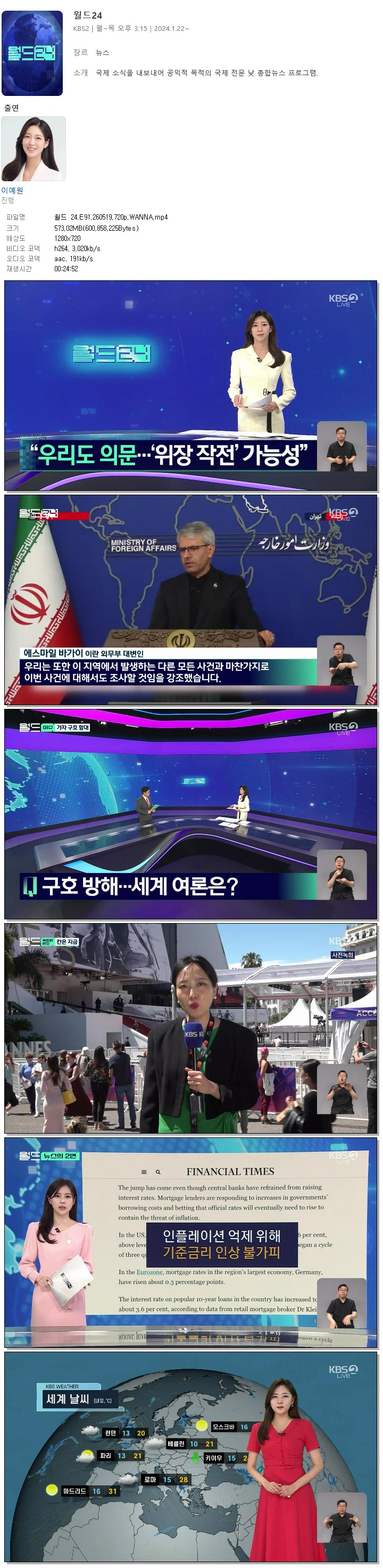 월드 24.E91.260519.720p.WANNA