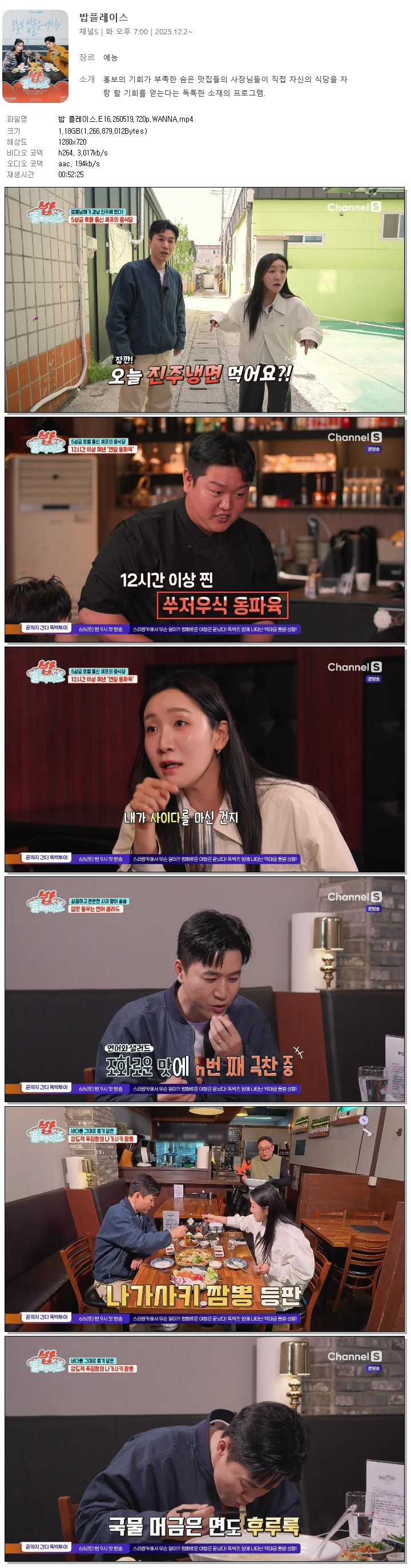 밥 플레이스.E16.260519.720p.WANNA
