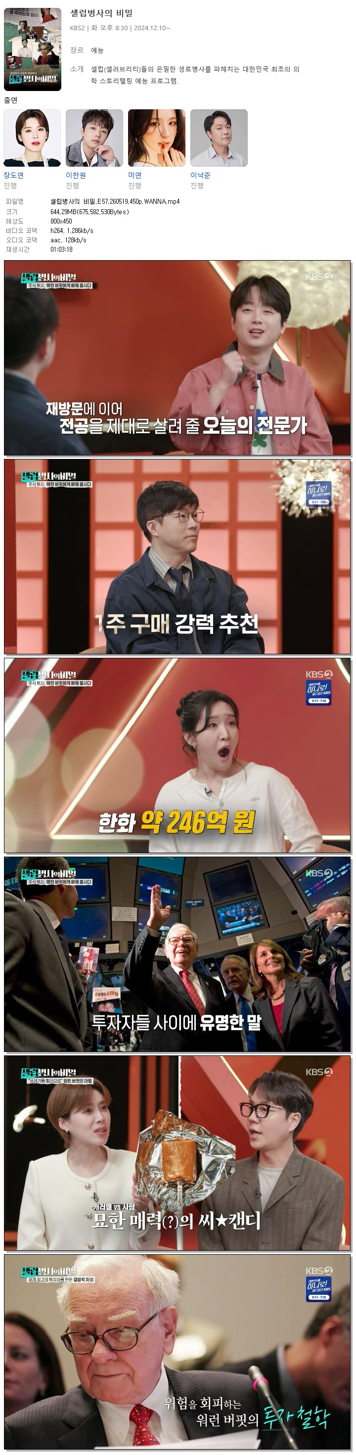 셀럽병사의 비밀.E57.260519.450p.WANNA