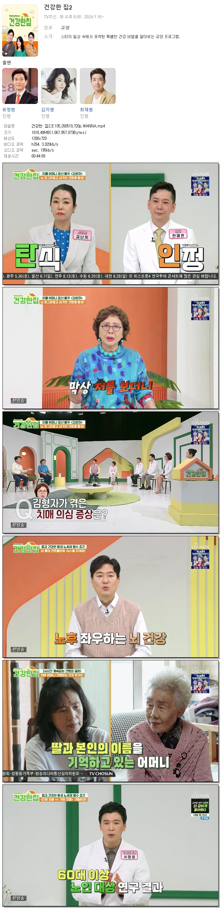건강한 집2.E105.260519.720p.WANNA