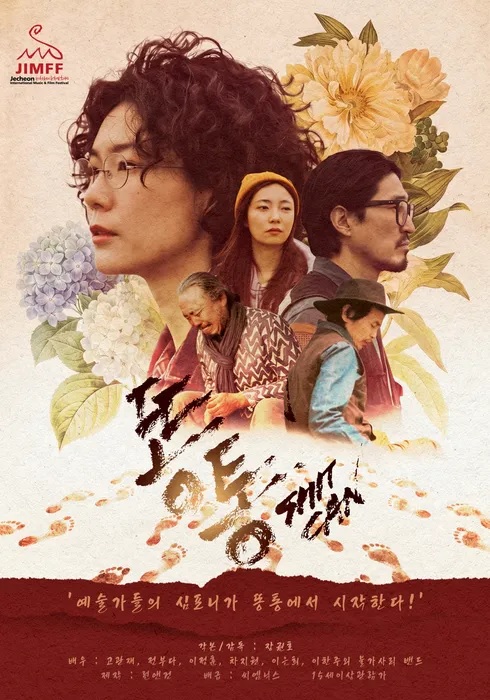 [고화질] [똥통] 예술가들 심포니가 똥통에서 시작한다 1080p.H264..