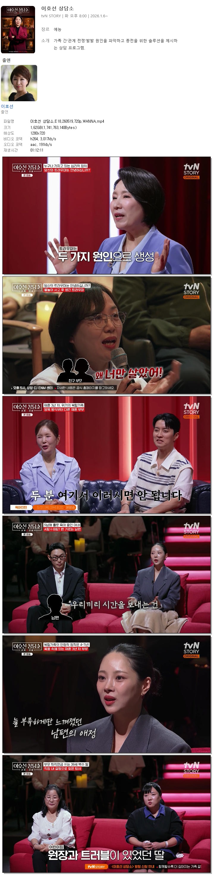 이호선 상담소.E18.260519.720p.WANNA