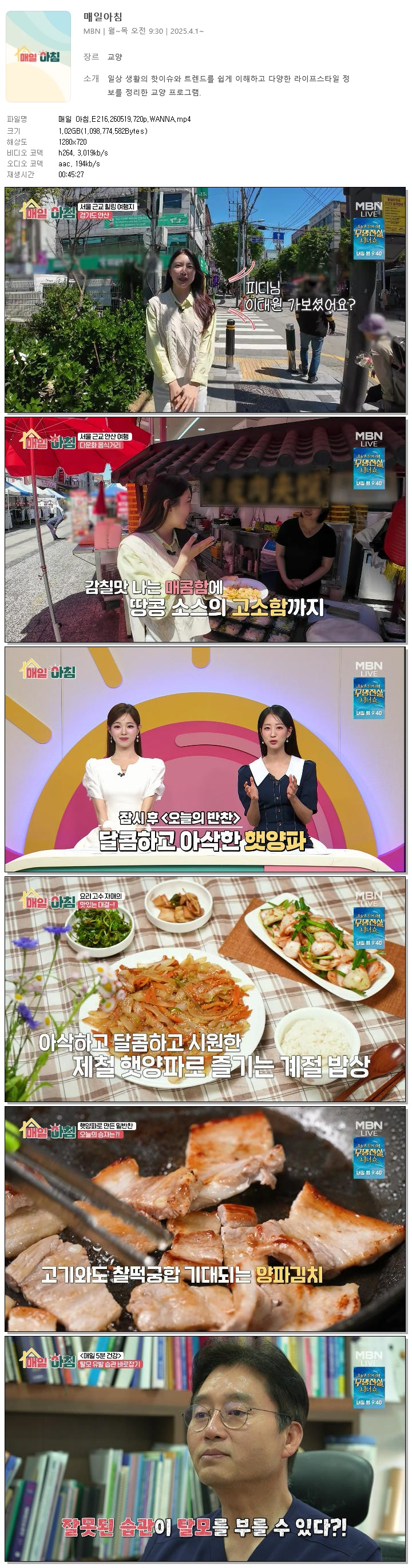 매일 아침.E216.260519.720p.WANNA