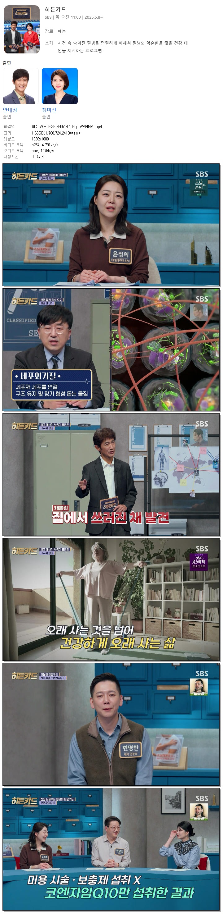 히든카드.E38.260519.1080p.WANNA