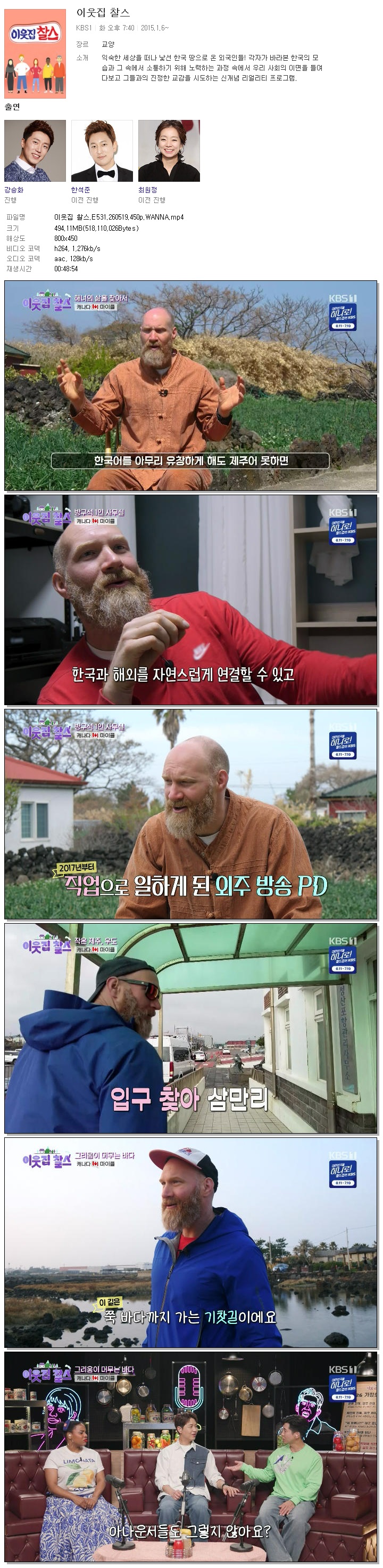 이웃집 찰스.E531.260519.450p.WANNA