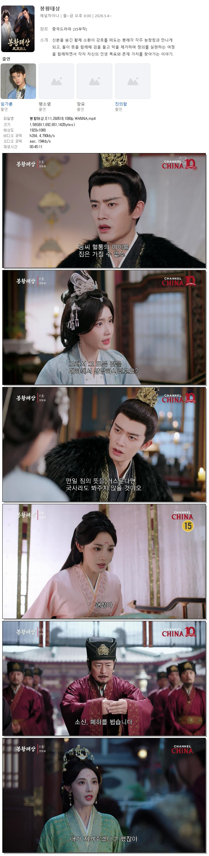 봉황태상.E11.260518.1080p.WANNA