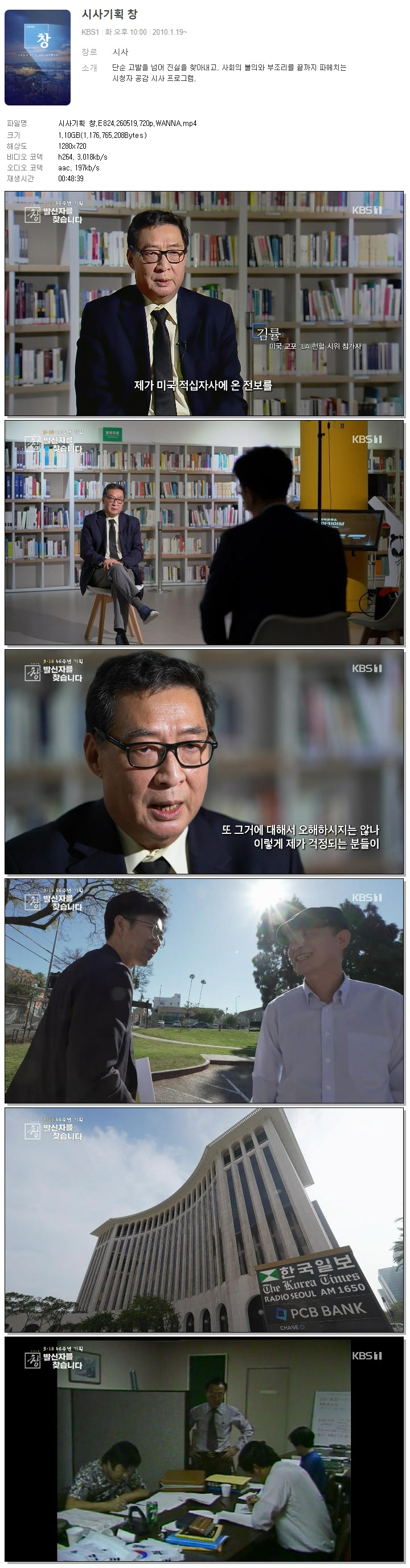시사기획 창.E824.260519.720p.WANNA