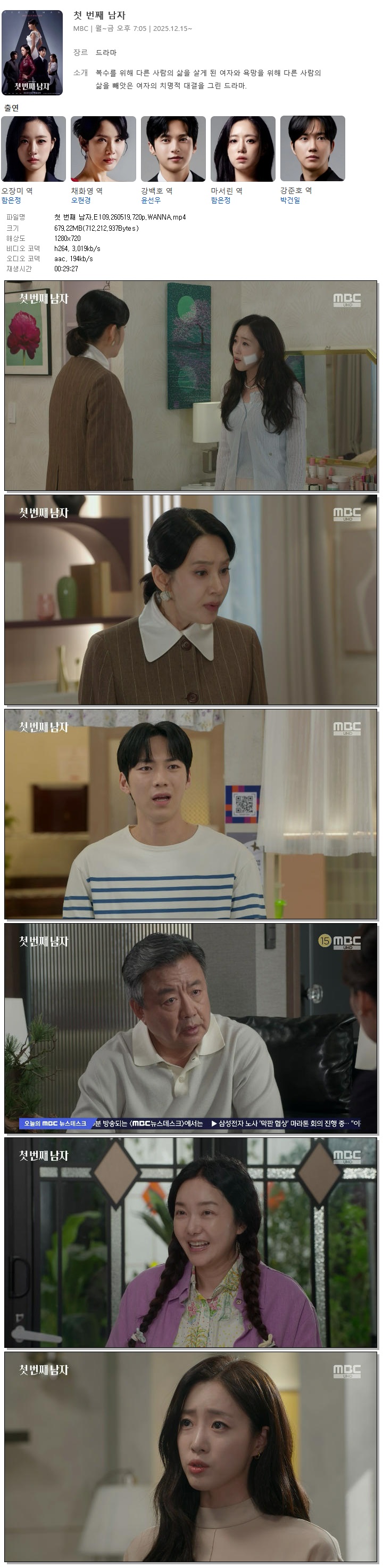 첫 번째 남자.E109.260519.720p.WANNA