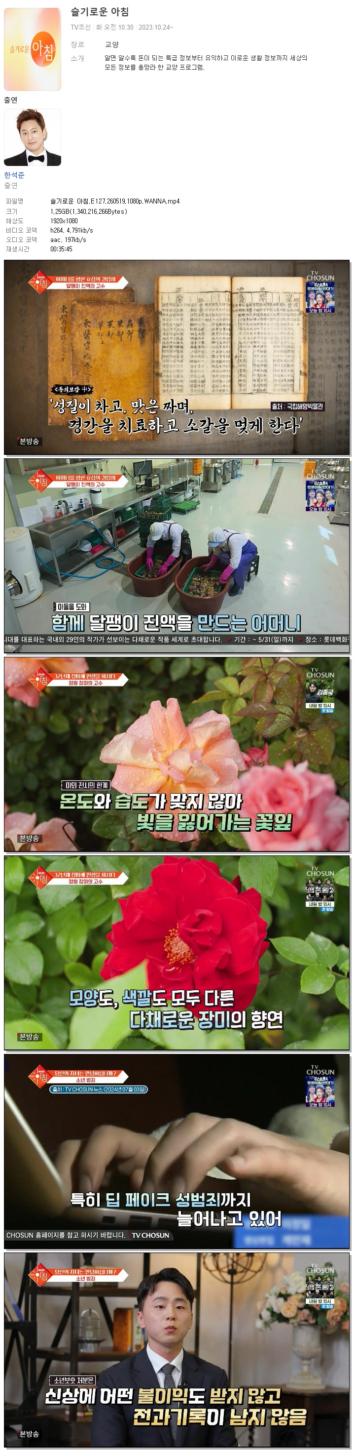 슬기로운 아침.E127.260519.1080p.WANNA