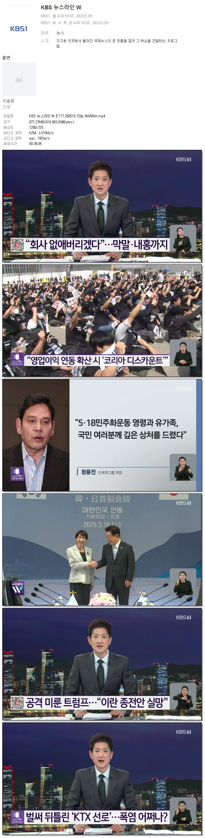 KBS 뉴스라인W.E717.260519.720p.WANNA