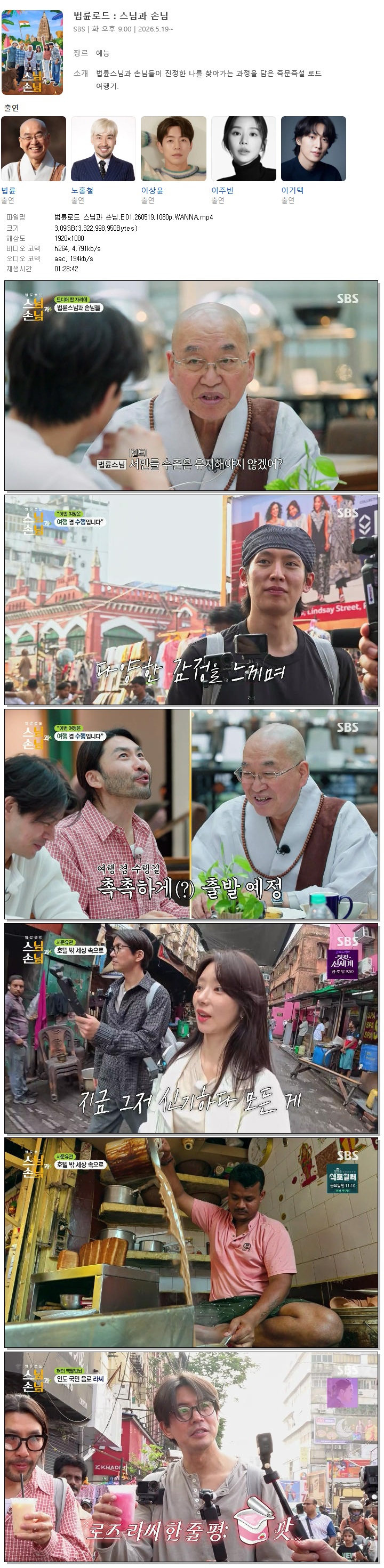 법륜로드 스님과 손님.E01.260519.1080p.WANNA