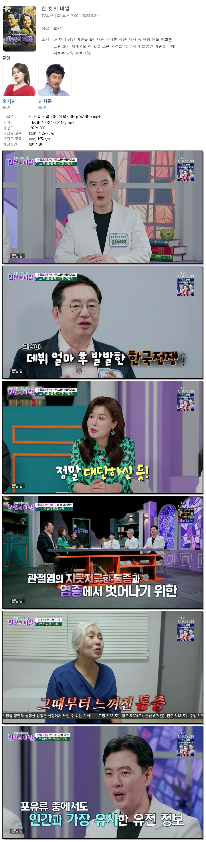 한 컷의 비밀.E34.260519.1080p.WANNA
