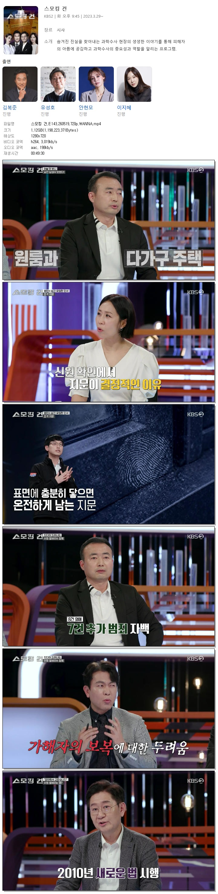 스모킹 건.E143.260519.720p.WANNA