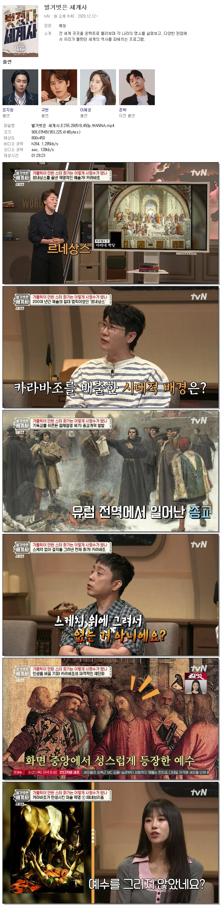 벌거벗은 세계사.E255.260518.450p.WANNA