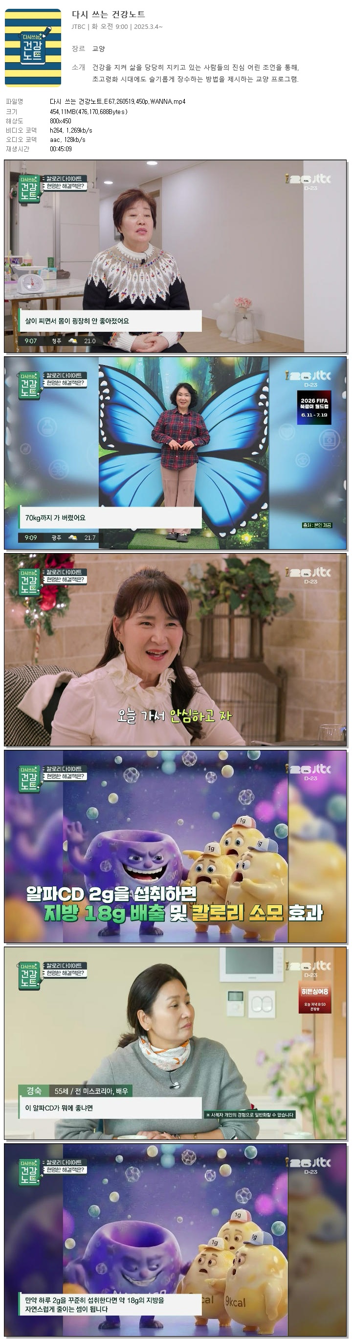다시 쓰는 건강노트.E67.260519.450p.WANNA
